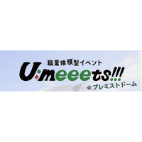 【プレスリリース】 高校生の「どうせ」をひっくり返せ。 約30職種を1日で体験できる職業体験型イベント「U:meeets!!!」 2026年6月10日（水）札幌・プレミストドームにて開催