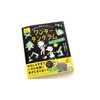 子どもが“1時間以上没頭”しちゃう！『ヒマつぶしドリル』のりんご塾が監修したパズルブック『ワンダータングラム　エメラルドな日常』が発売！