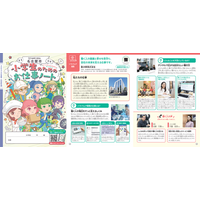 小学生のキャリア教育における副教材「小学生のためのお仕事ノート（名古屋市版）2026年度」に当社が掲載