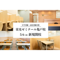 【栄光ゼミナール】亀戸校 2026年5月に新規開校