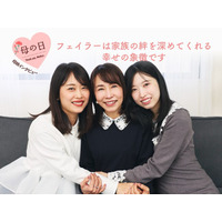 #母の日　母娘スペシャルインタビュー「フェイラーは家族の絆を深めてくれる幸せの象徴です」