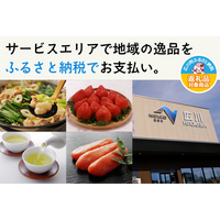 広川サービスエリア 上り線で『ふるさとズ』導入！下り線に続きふるさと納税でお支払いが可能に。その場で寄附して返礼品を受け取れるサービス。