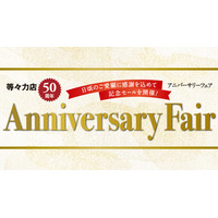 【紀ノ国屋】等々力店開店50周年 記念フェア開催！至極の松坂牛ステーキ、バッグ付きセットなど充実の品揃え