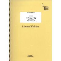 楽譜出版社フェアリーよりオンデマンド楽譜『それもいいね／Wakeys』（ピアノソロ、ピアノ＆ヴォーカル、メロディ譜）が発売