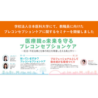 学校法人日本医科大学にて、教職員に向けたプレコンセプションケアに関するセミナーを開催しました