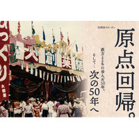【明治屋産業】「食のテーマパーク」が50周年！直方がんだ びっくり市、創業半世紀を祝う「半世紀祭」を4月17日(金)より開催！