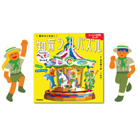 【脳科学者・茂木健一郎氏監修】大人気『頭がよくなる！知育シールパズル』第5弾「へんてこワールド編」が新発売！