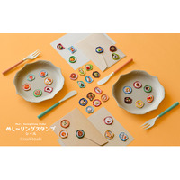 世界の料理がぷっくりつやつやシールに！「めし～リングスタンプシール」を5月下旬に新発売！～4月18日より「ロフト　デコレーションパーティ2026」で先行販売～