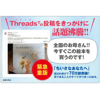 発売から18年を経た今、1本のSNS投稿をきっかけに再注目！　70万部を超えた、泣きすぎて読み聞かせができない絵本『ちいさなあなたへ』