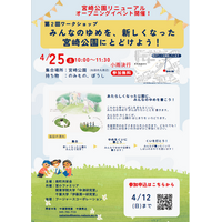 【取材イベント】4/25(土)10時～ 約140人が参加予定。JR蘇我駅至近、千葉市中央区の宮崎公園にて、リニューアルオープンを記念し、子ども＆学生ワークショップを開催します！
