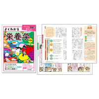 ユーキャンより書籍『よくわかる栄養学 第２版』を発売！