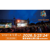 氷川きよし+KIINA.、SHISHAMOの人気曲で長岡花火が咲き誇る！ながおか 米百俵フェス2026“フェアウェル花火”打ち上げ時の楽曲は各日のトリを務めるアーティストに決定！！