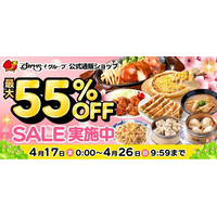 「最大55％OFF！新生活応援セール」開催！食品ロス削減の「訳ありグルメセット」も好評販売中！