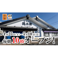 【にぎりの徳兵衛、海鮮アトム】ゴールデンウィークは朝をもっと利用しやすく！4月25日(土)～5月10日(日)の開店時間を“毎朝10時”に拡大