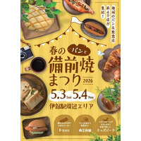 5月3日、4日のGW、備前焼まつりを“春”に初めて開催！春の備前焼まつり