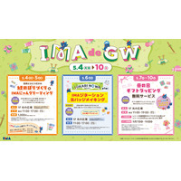 ゴールデンウィークは光が丘IMAで遊びつくそう！