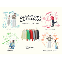 【Dessin】これさえあれば安心！私の毎日を守る『お守りカーディガン』を紹介する特集ページをWEBサイトにて公開