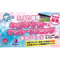 和食さと×セレッソ大阪　キッズチケット＆サッカークリニックキャンペーン開催！