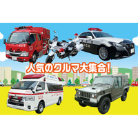 パトカーや消防車などの人気のクルマがやってくる！5月5日開催！ 【入場無料】『ファミリーフェスタ in ポートアイランド 防災・防犯・救急を楽しく学ぼう』