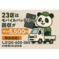 【東京23区｜GW明け5月】膨張・発熱が不安なリチウムイオン電池を安全回収｜自治体で回収不可のバッテリーも出張5,500円で適正処分