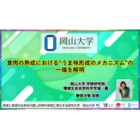 【岡山大学】食肉の熟成における“うま味形成のメカニズム”の一端を解明