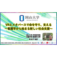 【岡山大学】VRとメタバースで命を守り、支える～看護学から始まる新しい社会支援～
