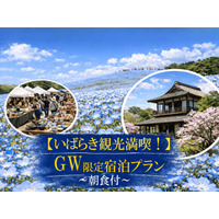【水戸プラザホテル】GWは家族で“いばらき旅×ホテルステイ”を満喫！うれしい特典付きの宿泊プランを期間限定販売