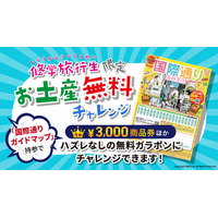 実質お土産代が無料に！？最大3,000円分の商品券が当たる、修学旅行生応援イベントが沖縄・国際通りの土産店「MIYAGEYA」でスタート