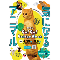 【沖縄県名護市】ネオパークオキナワGO!GO!ゴールデンウィーク2026を4月25日より開催