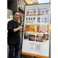 【豊島区巣鴨】埼玉2社が協業の新ブランド「もんじゃ お好み焼 どんどこどん」が巣鴨駅前に2号店オープン。生ビールなどドリンク88円のキャンペーンも。