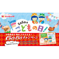 ほっかほっか亭オリジナルシールブックが誕生！「中華ちまき」「ほっかローストチキン」こどもの日のご予約でプレゼント！