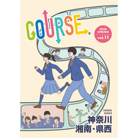 COURSE　神奈川湘南県西版（vol.11）を発行しました
