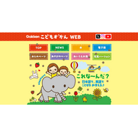 【シリーズ累計250万部の絵本】親子に支持される『こどもずかん英語つき』連携のWEBサービス開始！　無料コンテンツで知育やおうち英語を支援