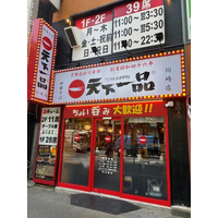 【天下一品】『天下一品 川崎店』がJR川崎駅前に2026年4月21日（火）オープン！