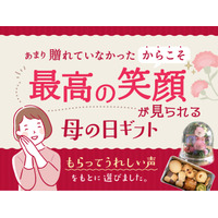 母の日を贈れていない人へ“今年はちゃんと喜んでもらえる”ギフト特集をECモール「あるる」が公開