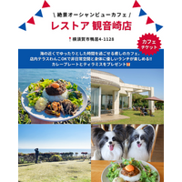 絶景オーシャンビューのペット同伴カフェ「レストア 観音崎店」が「Barky Life」イベント限定特典に協賛　― YOKOHAMA GOGO DOG FES 2026 Spring に出店 ―