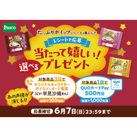 声優演じる「オリジナルキャラクターボイスメッセージ電話」や「QUOカードPay」500円分が当たる！たっぷりホイップシリーズで『当たって嬉しい！選べるプレゼント』キャンペーン開催