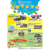 【新潟県上越市 道の駅 うみてらす名立】食べる、観る、体験する！日本海を望む絶景ロケーションで「名立GWフェスタ2026」開催！