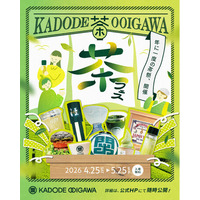 新茶シーズン到来！年に一度のお茶の祭典「茶フェス」開催