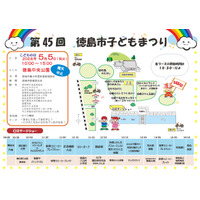 【徳島市】第45回徳島市子どもまつり（青少年教育）を開催