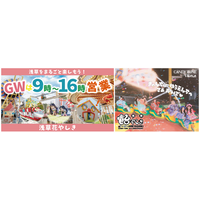 浅草花やしきのGWは朝と夜の2部構成！