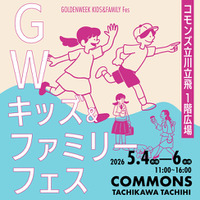 みんなで遊んで、挑戦しよう！GWキッズ＆ファミリーフェス開催！
