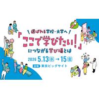 【5/13～15開催】EDIX（教育総合展）東京に出展