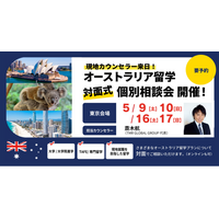 留学支援サービス「Mirai Bridge」、オーストラリア現地在住スタッフが来日、5月に大学・大学院進学・永住権取得や現地就職を目指したオーストラリア留学個別説明会を東京で開催