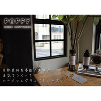 くるまにポピーから家庭用ルームフレグランス「ポピーリードディフューザーシリーズ」を発売！