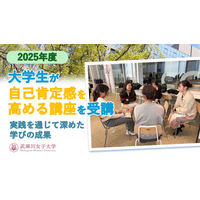 武庫川女子大学がLDcubeの「HEP」を導入し、大学生向けに自己肯定感を高める講座を実施！取り組み成果事例を公開｜株式会社LDcube