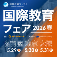 【国際教育フェア2026春】 5月に東京・大阪・名古屋で開催　　　　～英語・グローバル教育の「いま」と「これから」がわかる1日