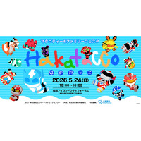 7840人の来場を記録した福岡最大級のファミリーイベント「HakataCCo2026」5月24日(日)開催！