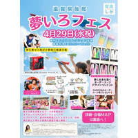 ママが夢を体現する姿が最大の教育--活躍支援×夢語りが融合した「夢いろフェス」4月29日（水・祝）彦根で初開催