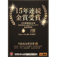 【鶏笑】「第17回からあげグランプリ」において、「東日本しょうゆダレ部門」および「弁当部門」にてW金賞を受賞